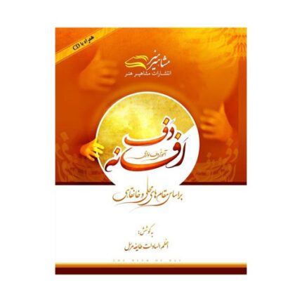 افسانه دف آموزش دف نوازی طایفه مرسل