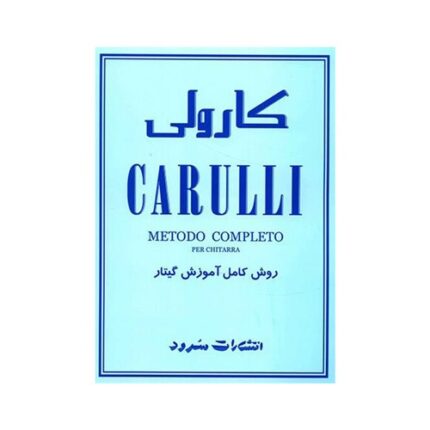 روش کامل آموزش گیتار فردیناندو کارولی