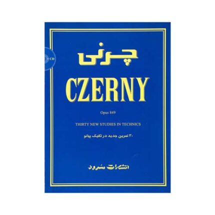 چرنی ۸۴۹ تکنیک جدید پیانو