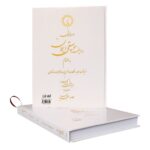 کتاب هفت شهر نی امجدیان انتشارات عارف