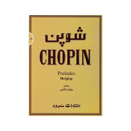 کتاب پرلود های شوپن Chopin Preludes