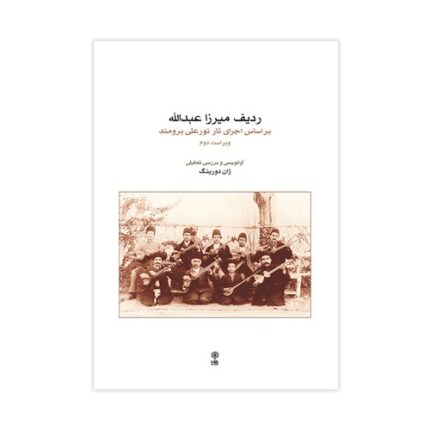 ردیف میرزا عبدالله تار و سه تار