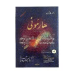 کتاب هارمونی والتر پیستون ویراست ششم کامل