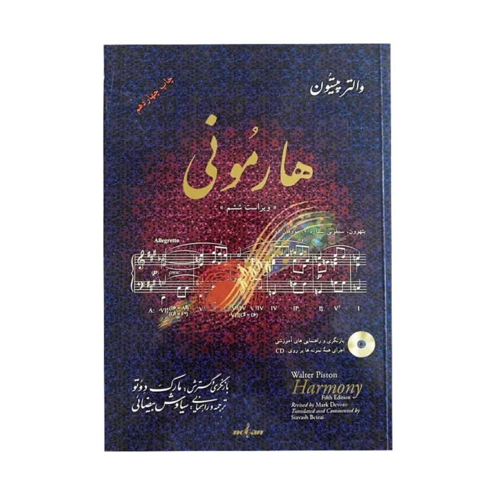 کتاب هارمونی والتر پیستون ویراست ششم کامل