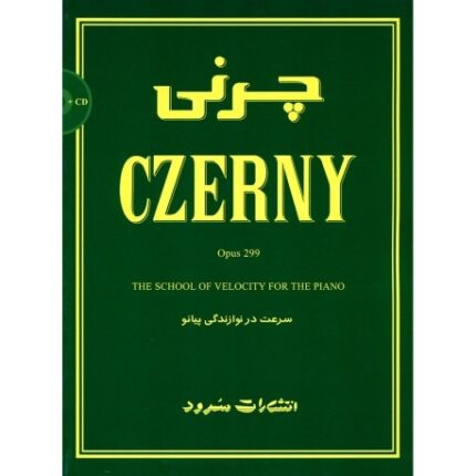 کتاب چرنی اپوس ۲۹۹ Czerny Opus