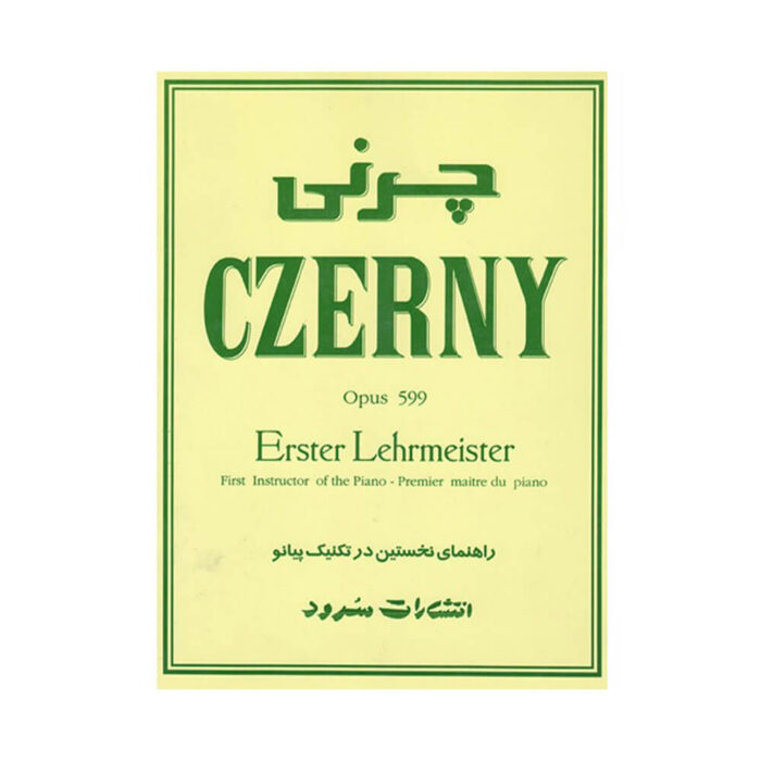 کتاب چرنی اپوس ۵۹۹ Opus پیانو