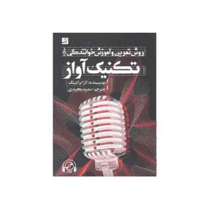 تکنیک آواز لارا برانینگ آموزش خوانندگی