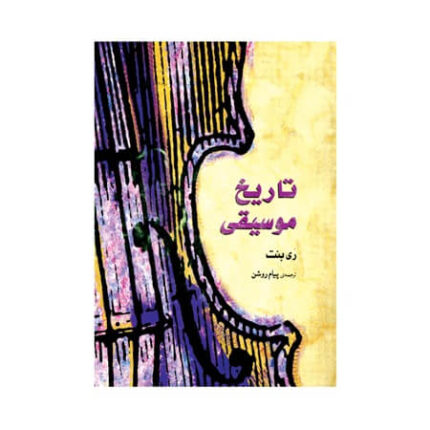 تاریخ موسیقی غرب ری بنت