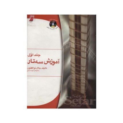 به کوشش مهرداد ترابی در ۱۰۸ صفحه همراه با CD توسط نشر هستان