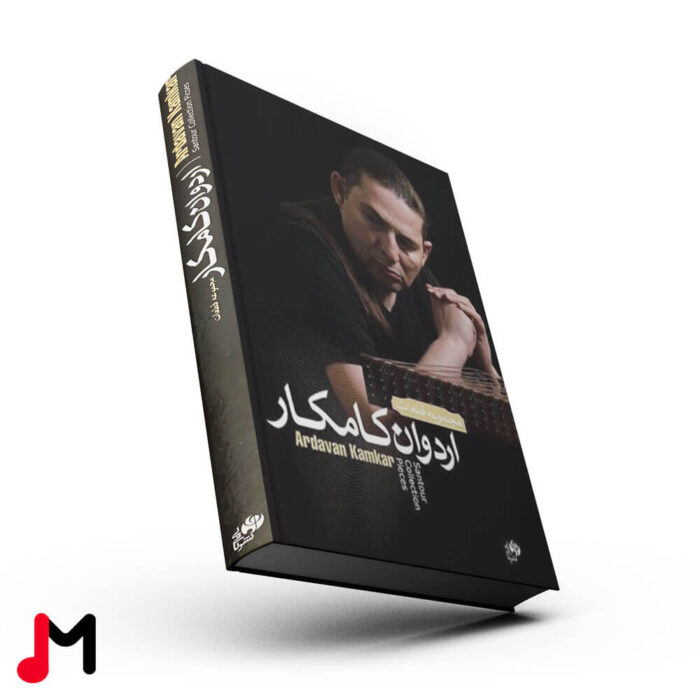 مجموعه قطعات سنتور اردوان کامکار