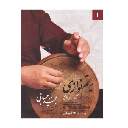 کتاب ریتم نوازی مجید حسابی