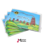کتاب نردبان آسمان ۱ کامیار و کیانوش حبیبی