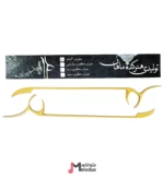 مضراب سنتور ماهان نمد دار