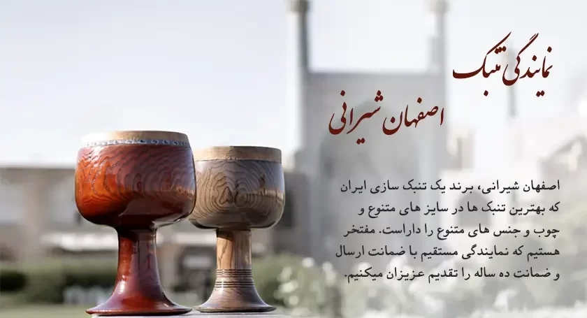 تنبک اصفهان شیرانی ملوداکس