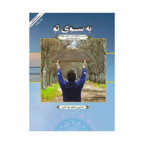 https://melodux.com/wp-content/uploads/2025/06/besooyeTo-500x500.webp